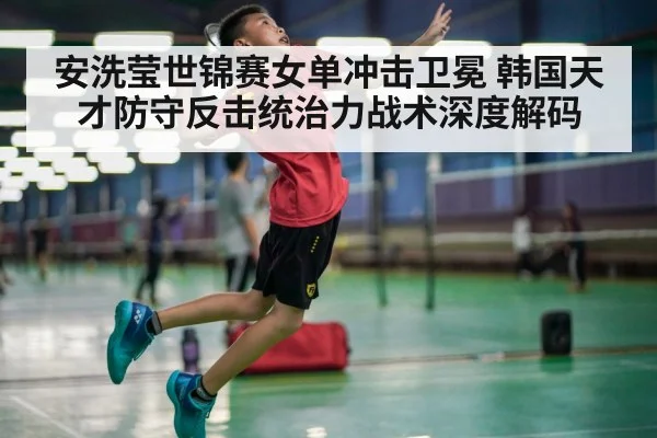 badminton smash